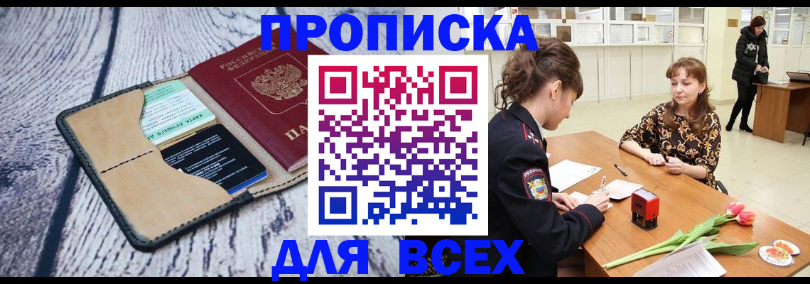 временная регистрация поиск в Саратове