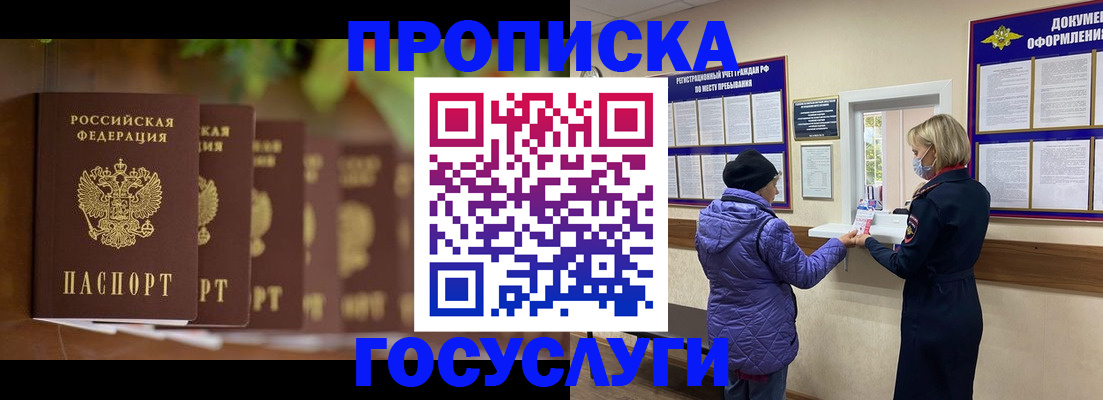 купить прописку в Саратове