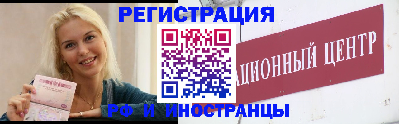 временная регистрация поиск в Саратове