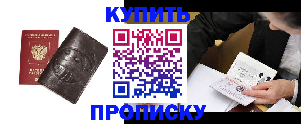 прописка для кредита в Саратове