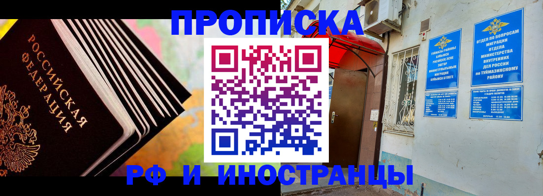 прописка штамп в Саратове