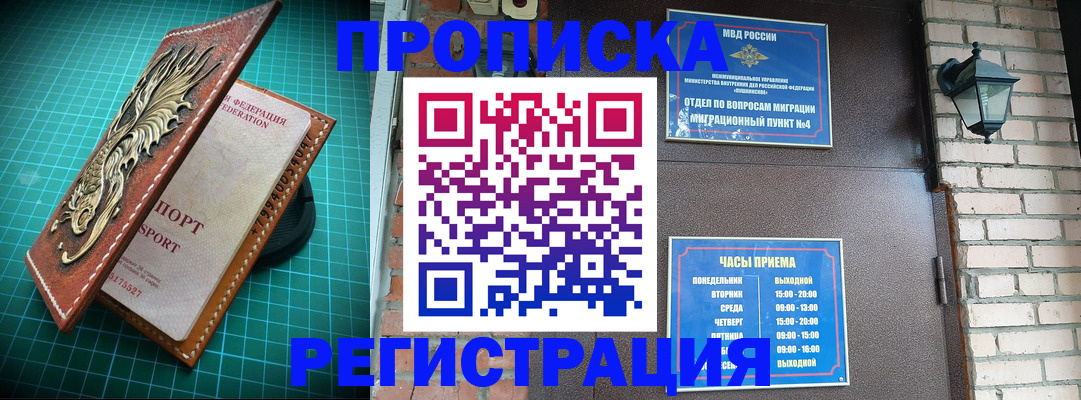 временная регистрация собственник в Саратове